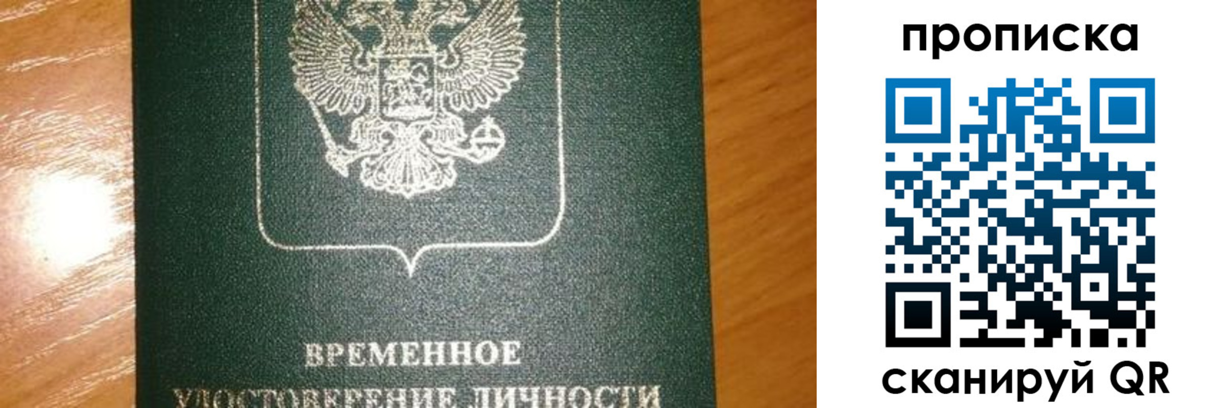 прописка гарантия в Заводоуковске